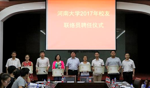 永利集团举行2017年校友联络员聘任仪式