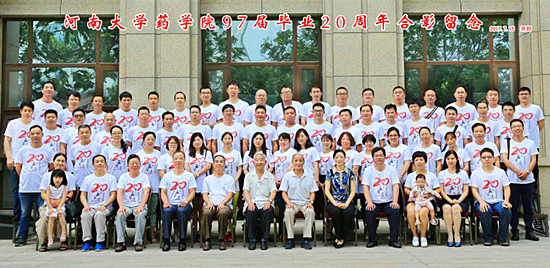 药学院1997届校友举行毕业二十周年聚会